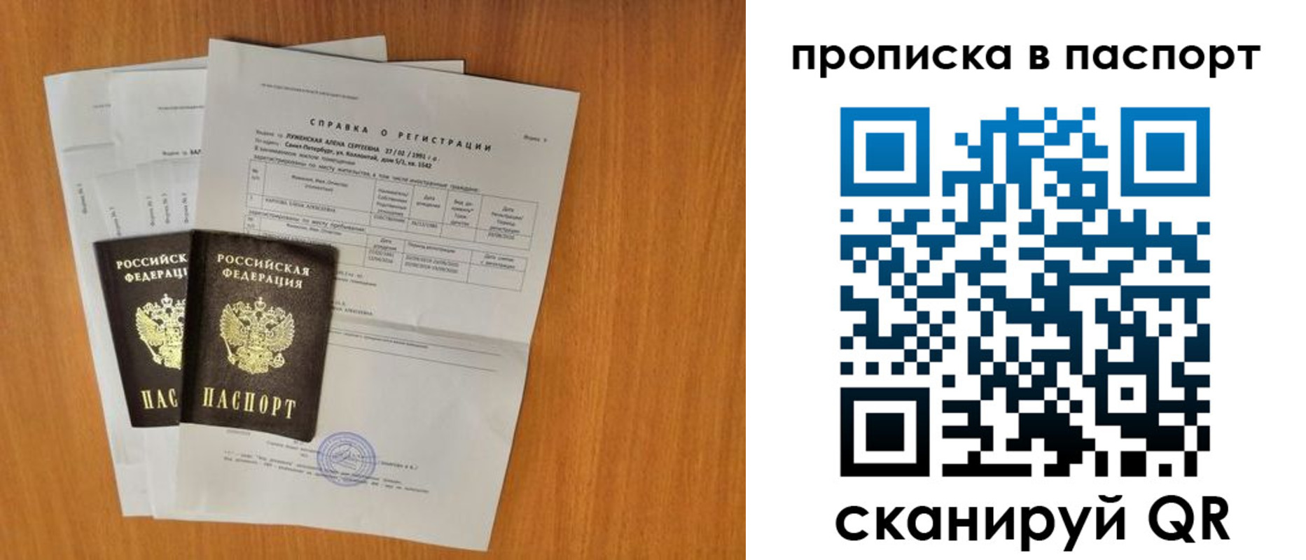 прописка штамп в Нерюнгри