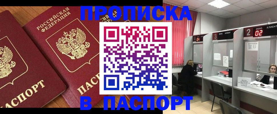 прописка от собственника в Нерюнгри