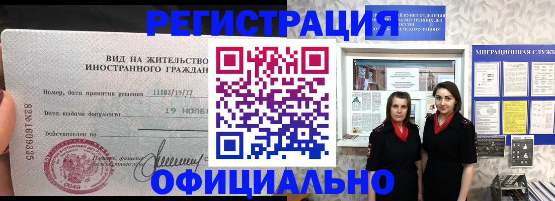 временная регистрация в квартире в Нерюнгри