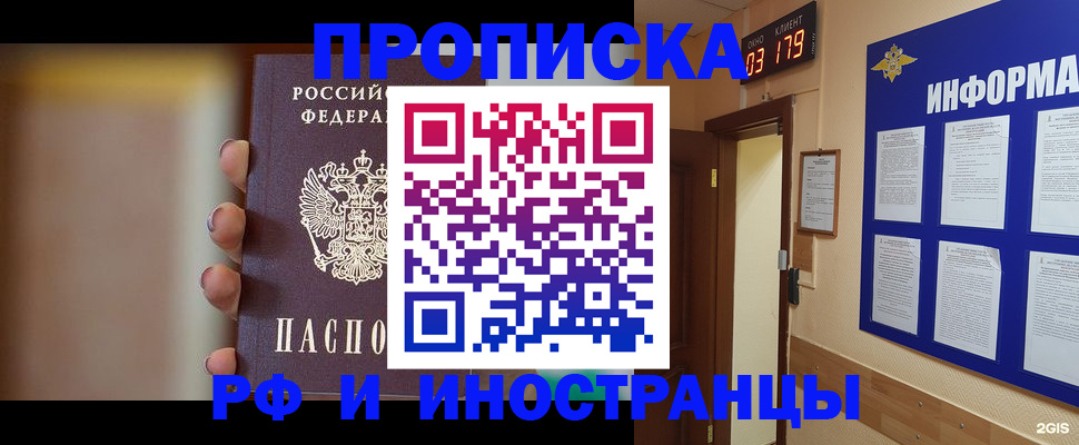 прописка в квартире в Нерюнгри